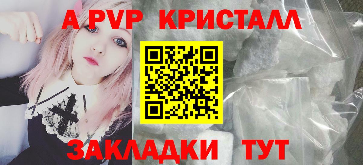 Белово  APVP Crystall  A PVP Соль  Вход с VPN 