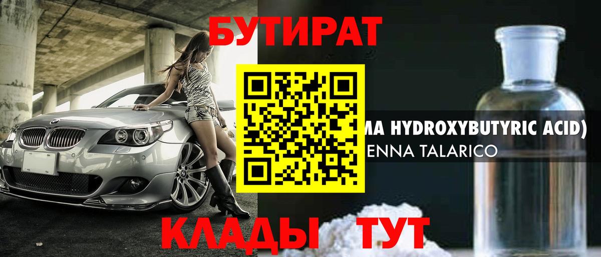 Бутират бутандиол Белово