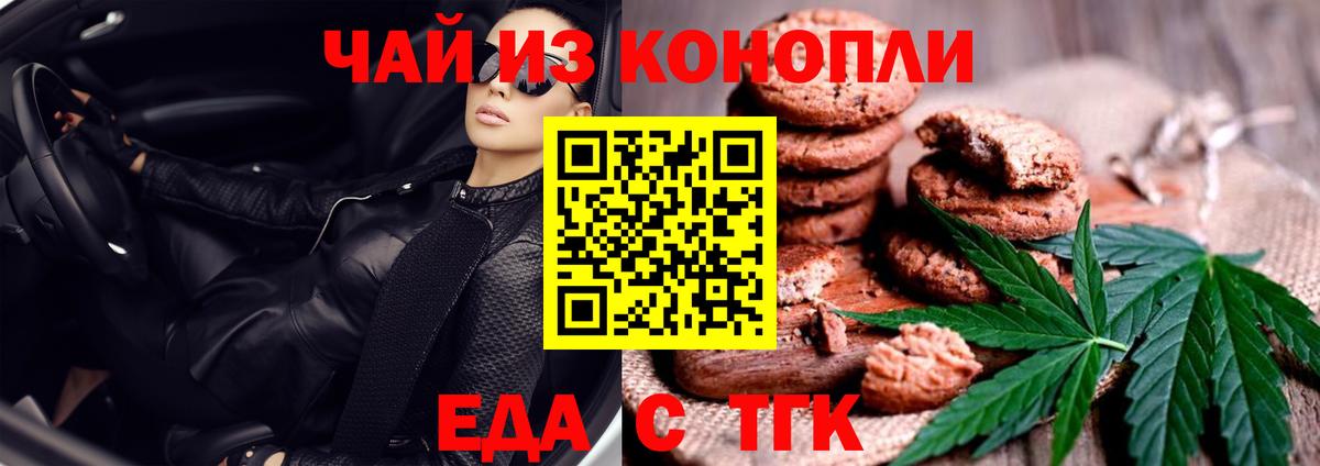 Белово  Еда ТГК конопля  Вход с VPN 
