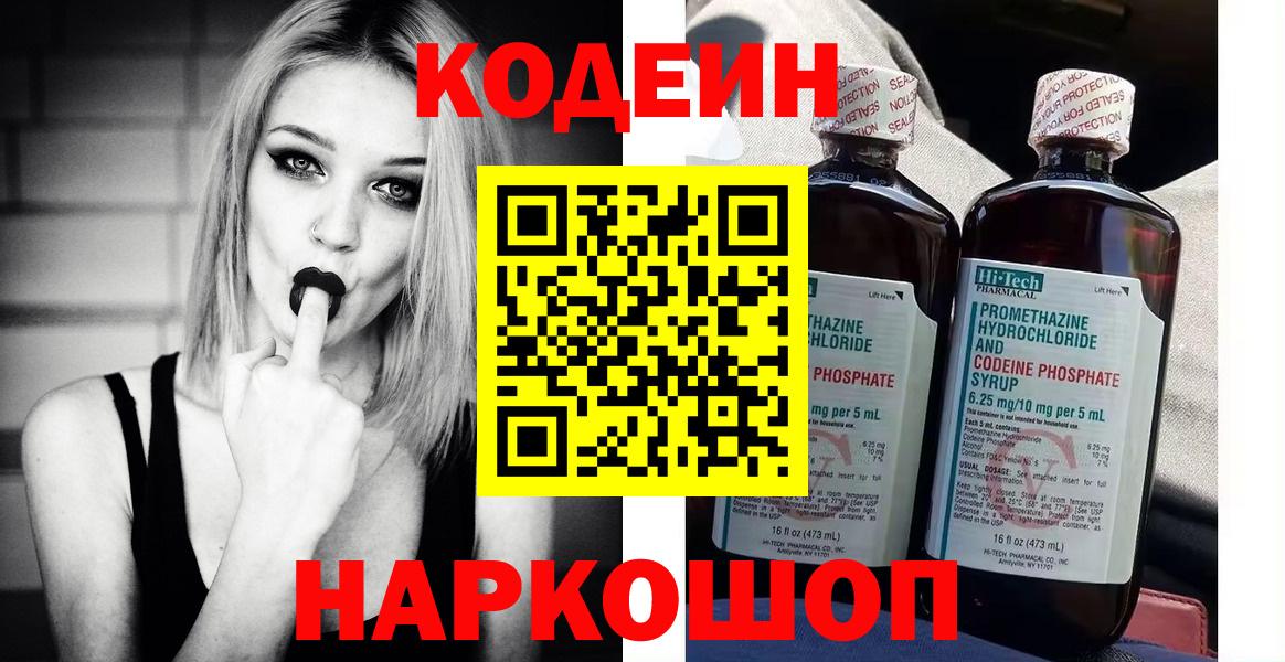 Кодеин Purple Drank Белово