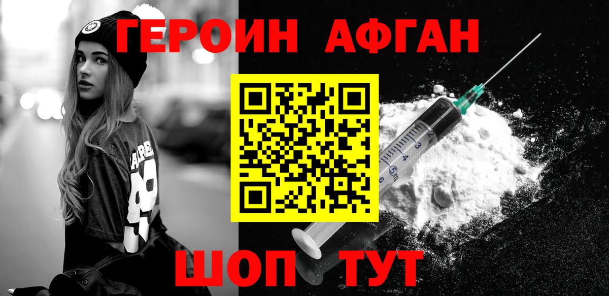 Героин Афган Белово